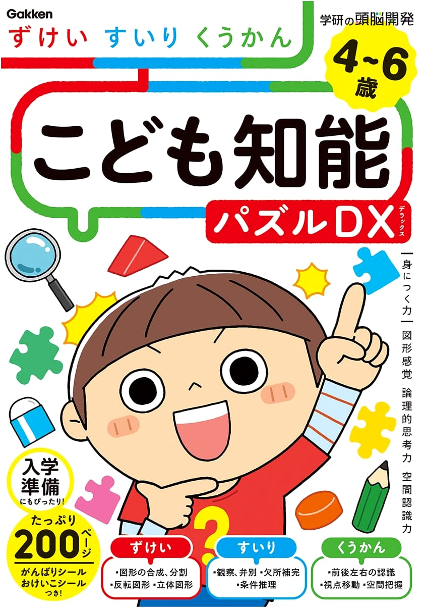 Ages 4-6 Kids' IQ Puzzle DX: Shapes, Logic, & Spatial Reasoning (Gakken Brain Development)
