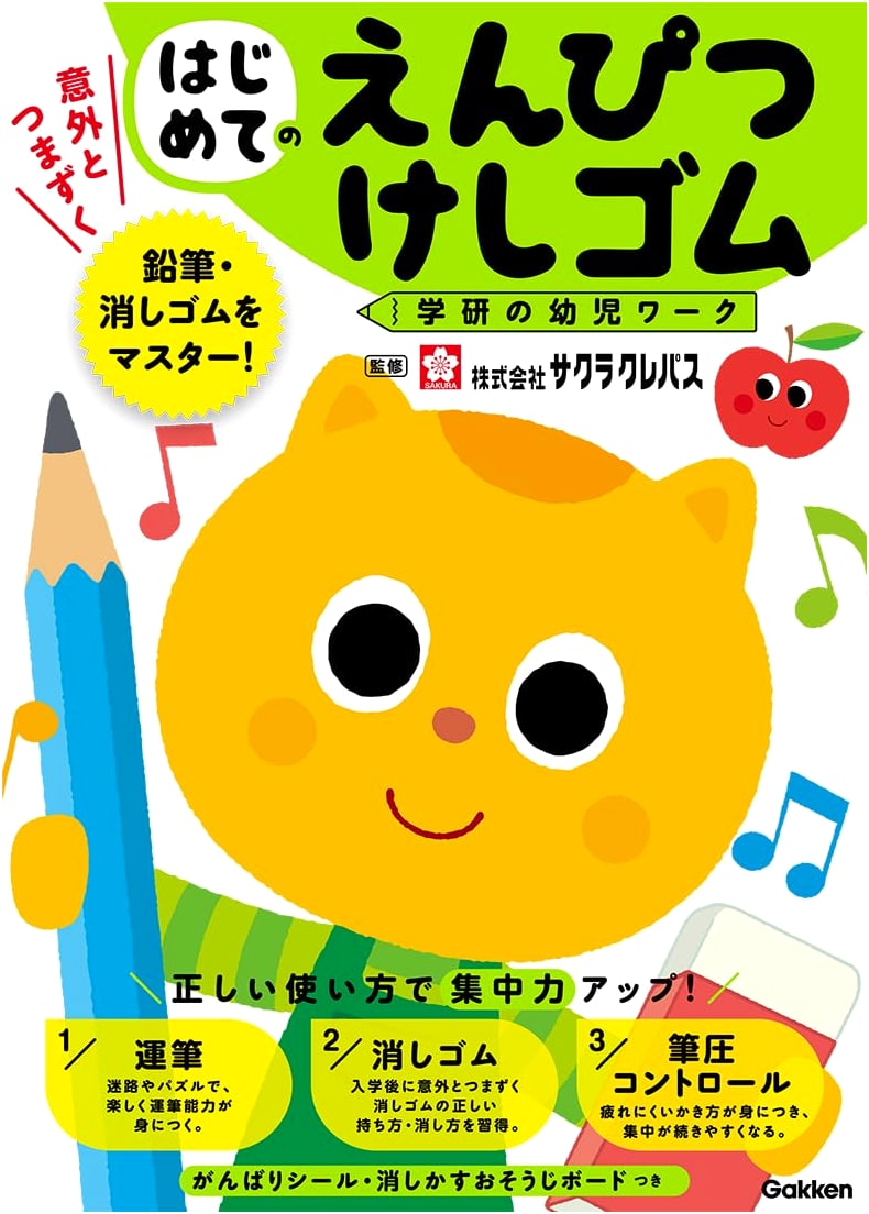 My First Pencil & Eraser: Gakken Early Childhood Workbook