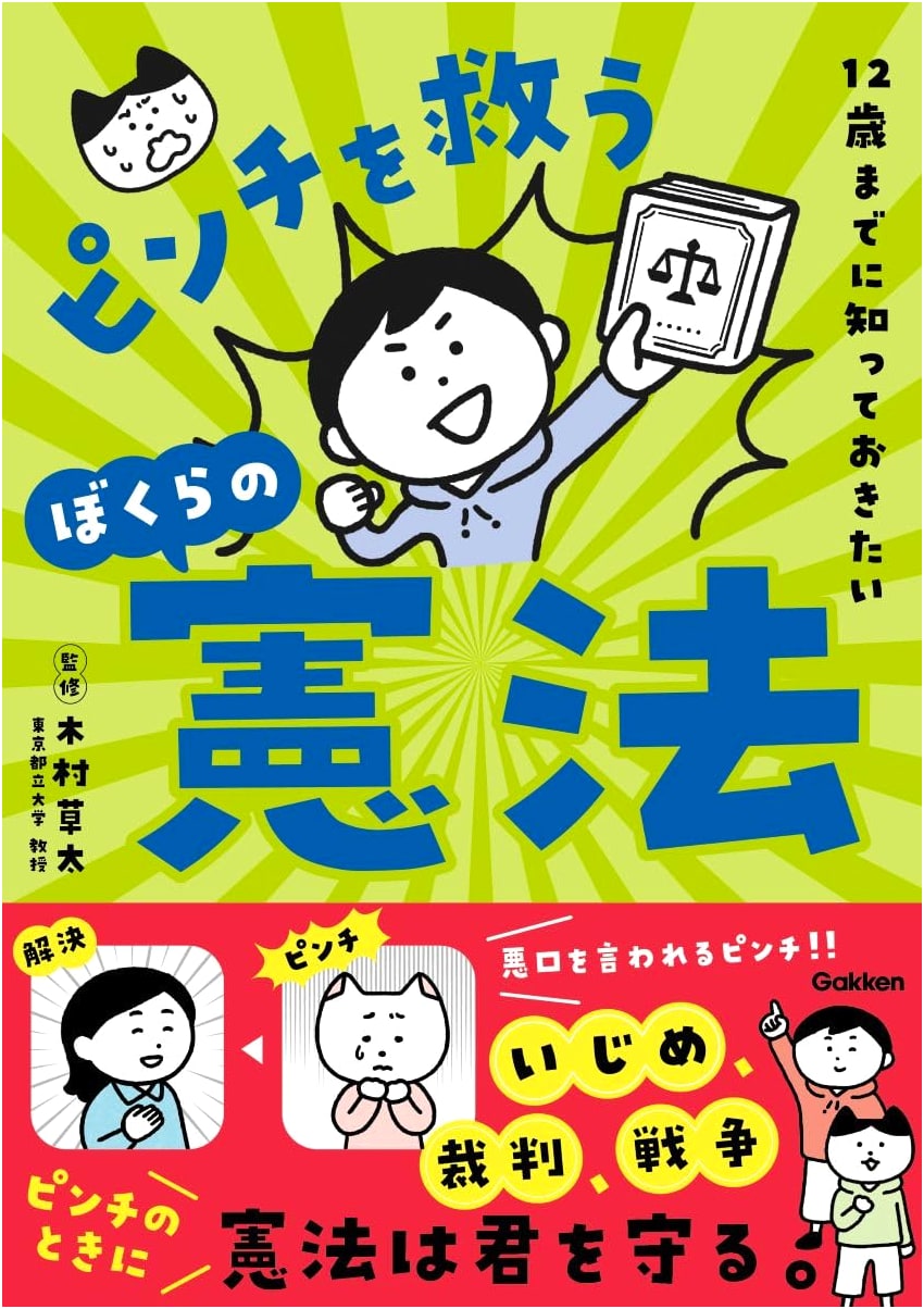 Our Constitution: A Kid's Guide to Navigating Life's Challenges Before 12