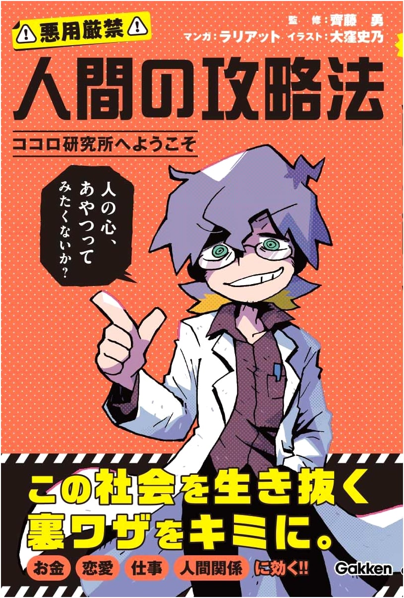 The Human Strategy Guide: Welcome to the Kokoro Institute