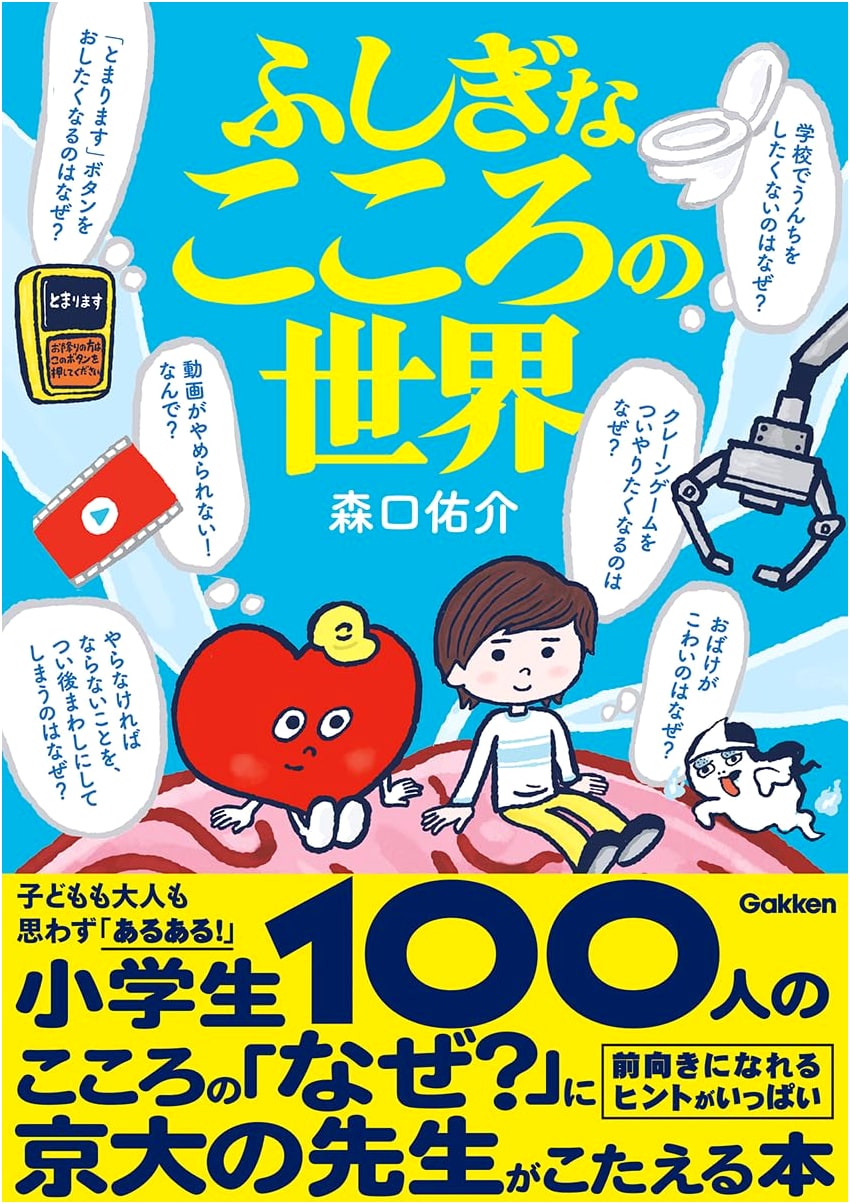 The Mysterious World of the Heart by Yusuke Moriguchi