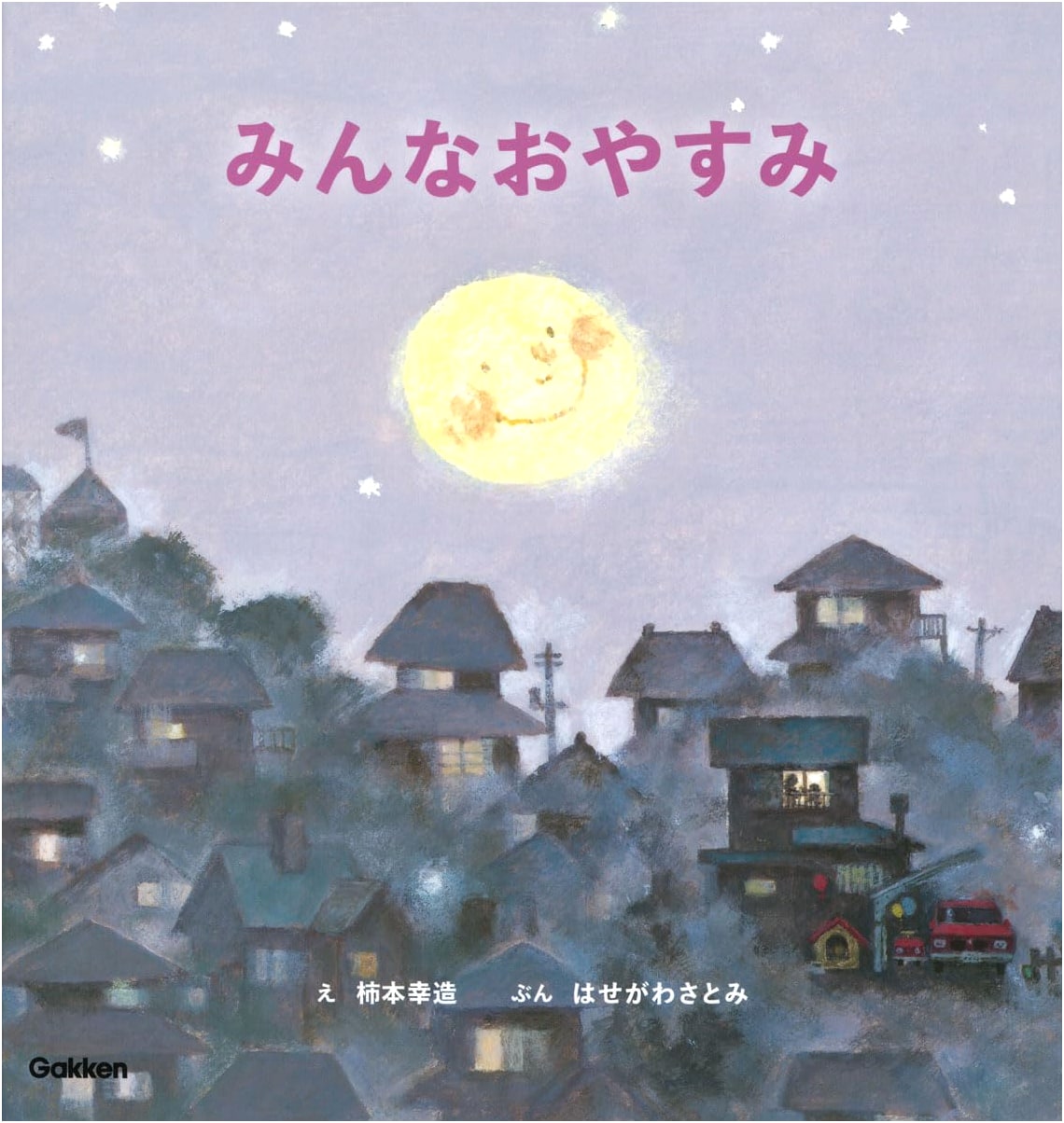 Goodnight Everyone by Satomi Hasegawa