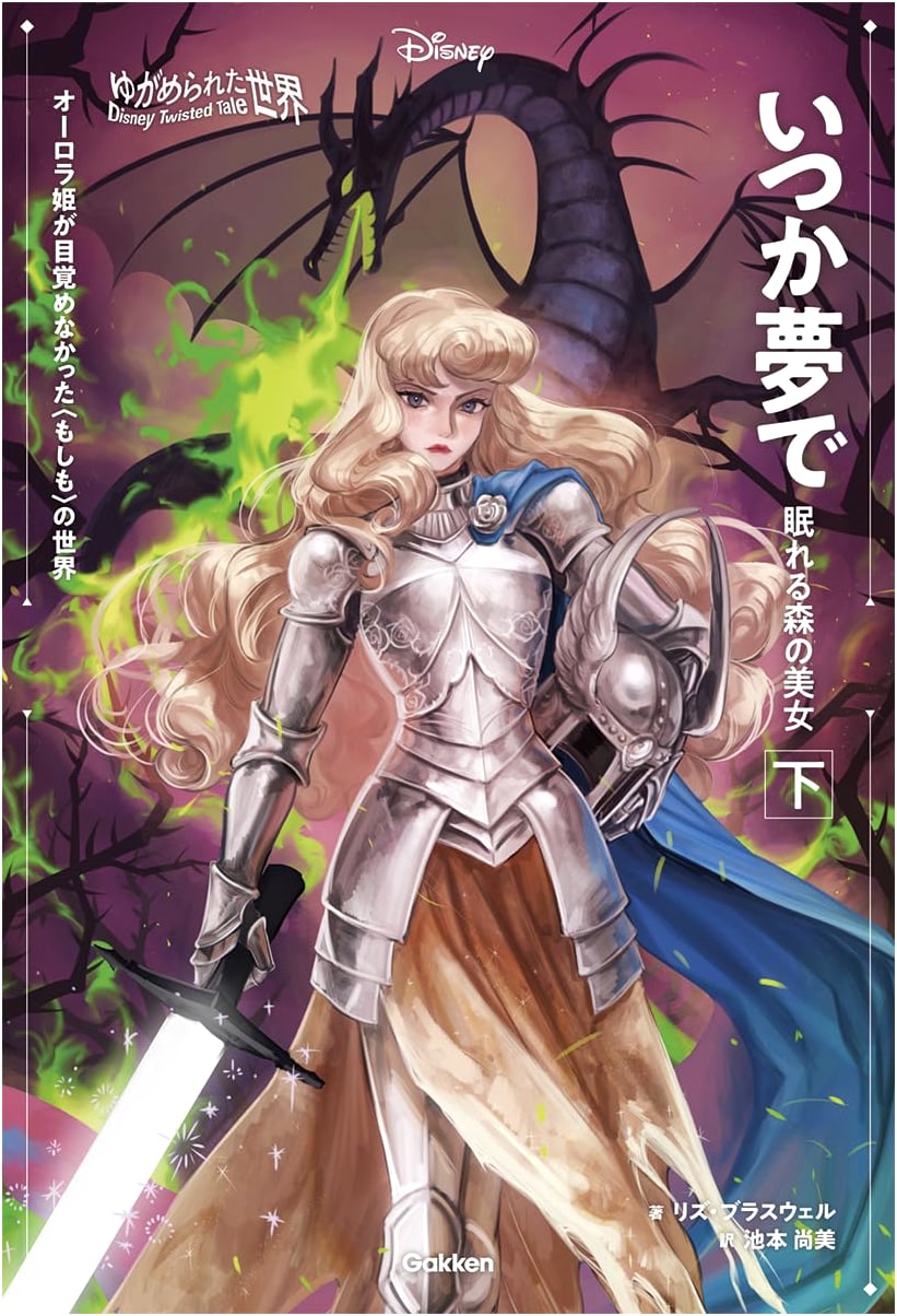 Twisted Tale: A Twisted World, Someday My Dream, Sleeping Beauty Part 2 (Disney Twisted-Tales)