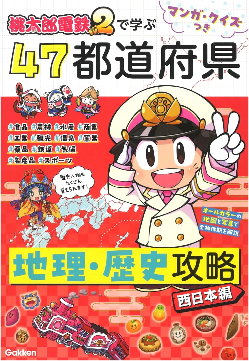 Momotaro Dentetsu 2: Learn 47 Prefectures Geography & History with Manga & Quizzes - West Japan