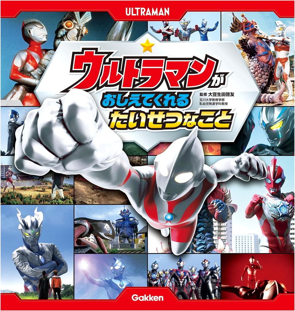 Ultraman Teaches Important Lessons