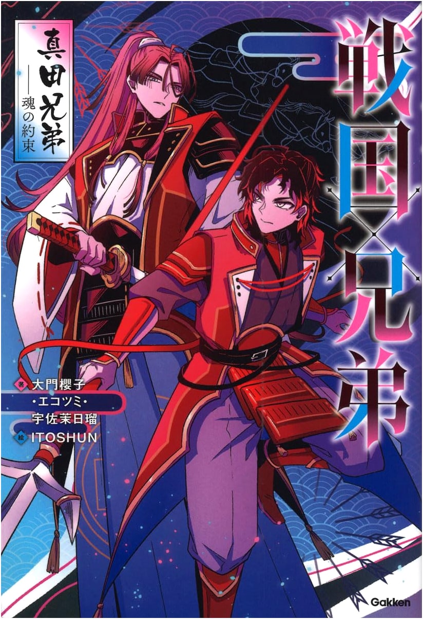 Sengoku x Brothers: The Sanada Brothers - A Soul's Promise