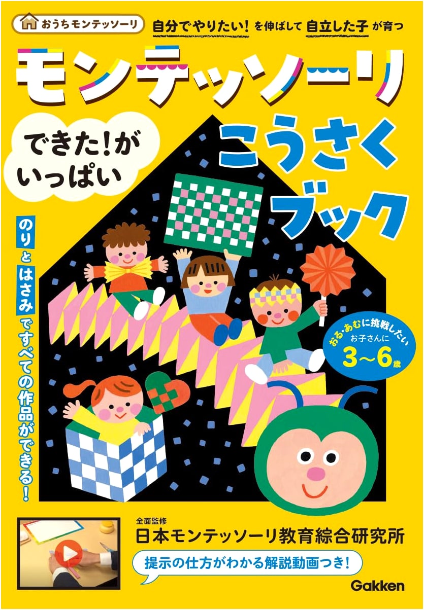 Montessori 'I Did It!' Craft Book (At-Home Montessori Series)