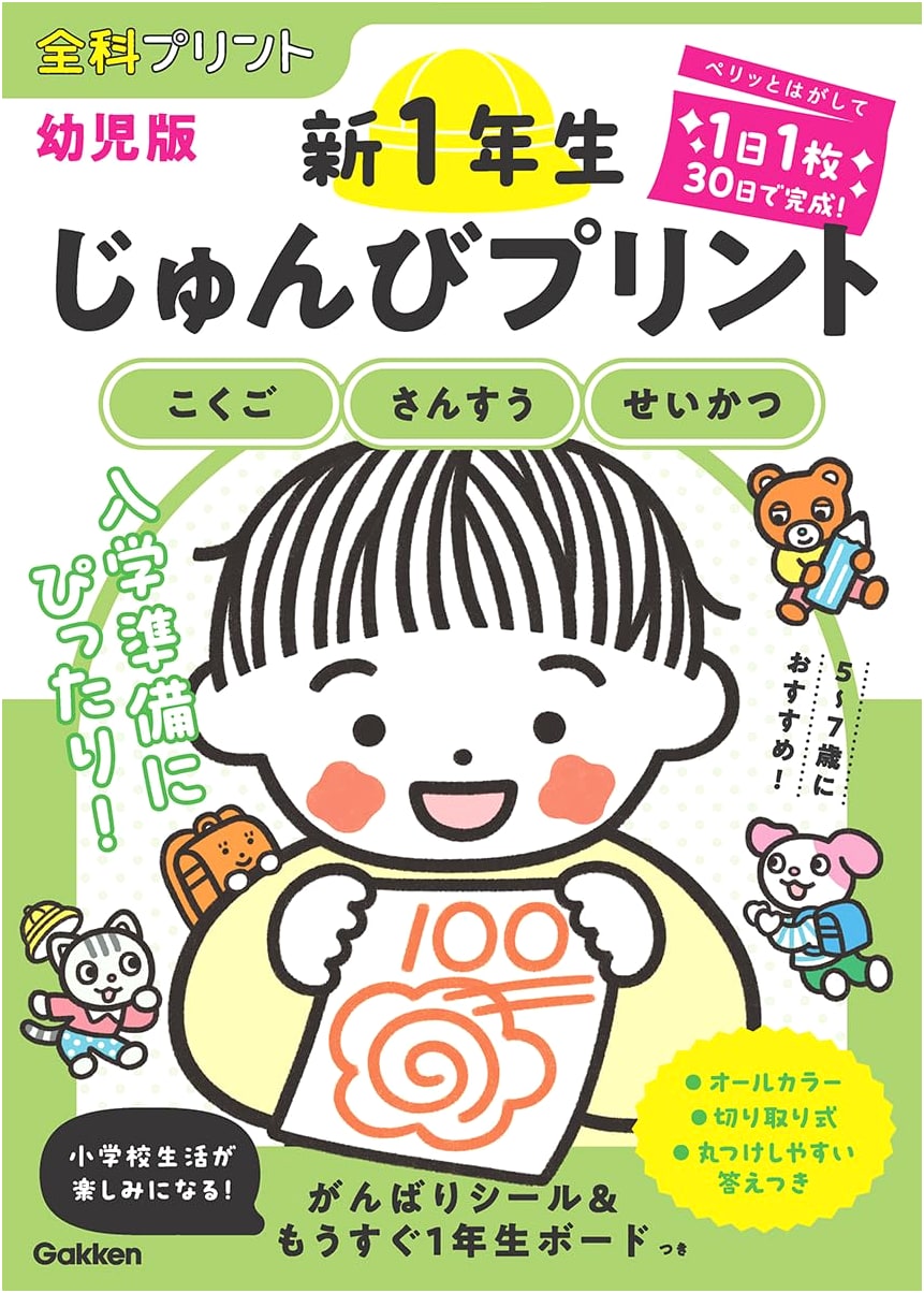 First Grader Prep Worksheets: Japanese Language, Math, and Life Skills (All Subjects)