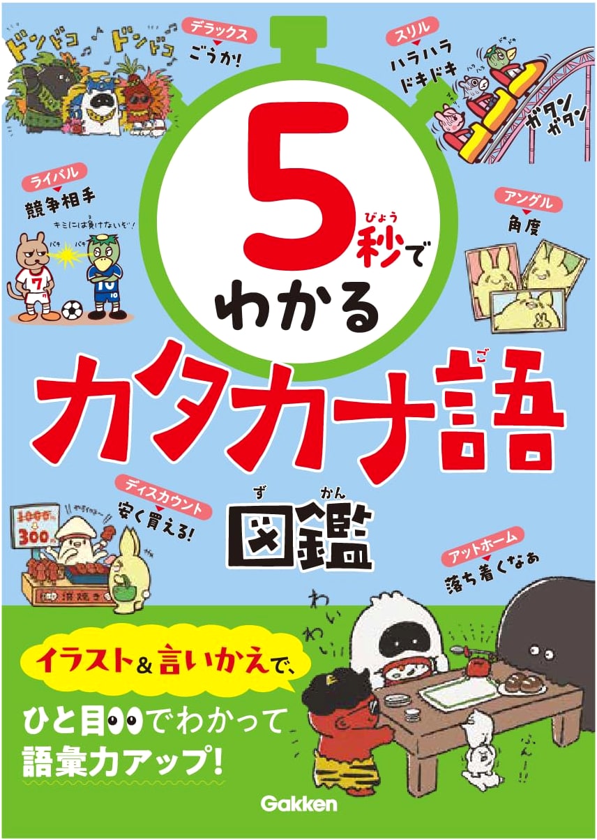 Learn Katakana Loanwords in 5 Seconds: An Illustrated Guide