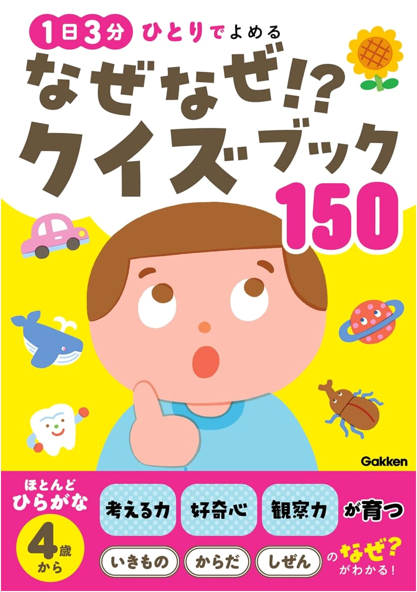 Why!? Curiosity Quiz Book 150: Daily 3-Minute Self-Study