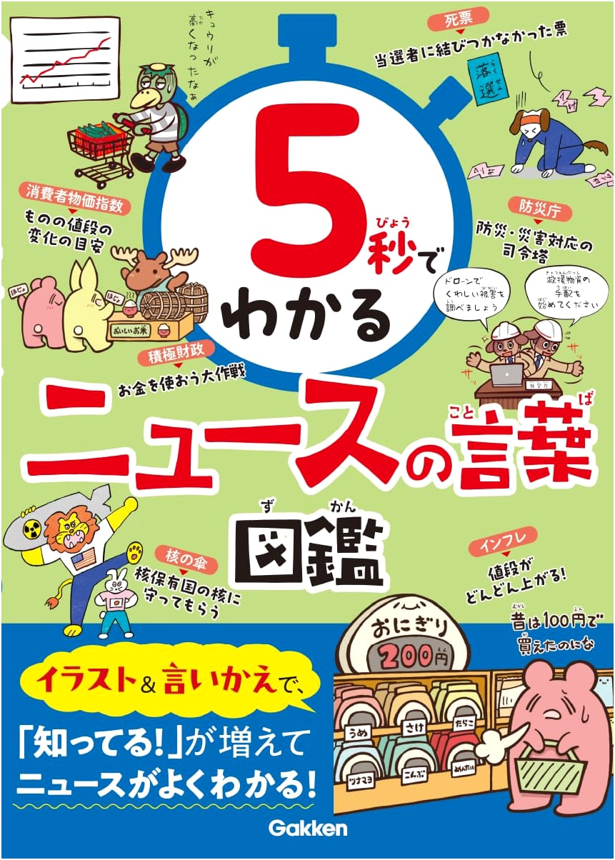 5-Second News Glossary: Illustrated Guide to Understanding Current Events