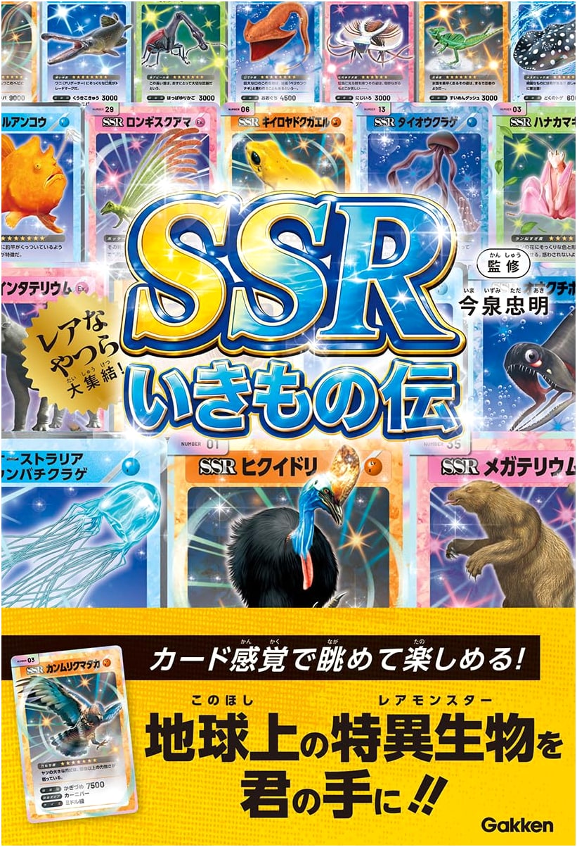 SSR Creature Chronicles: Legends of Super Rare Animals