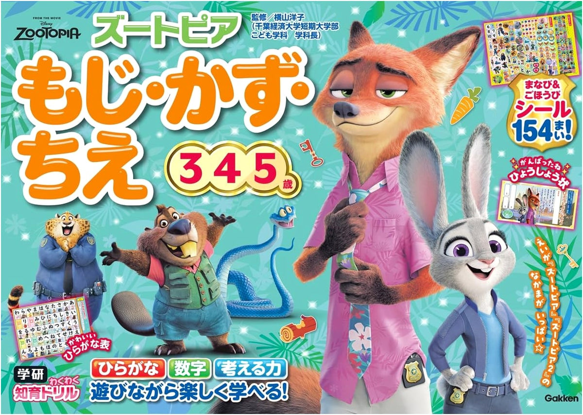 Zootopia: Letters, Numbers, & Wisdom (Ages 3-5) - Gakken Wakuwaku Educational Drill
