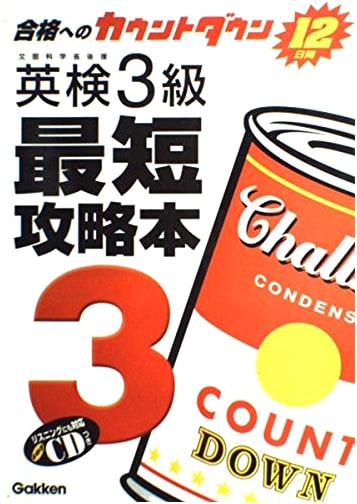 Eiken Grade 3: 12-Day Countdown to Success