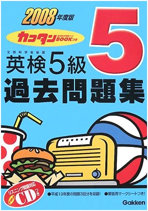 Eiken Grade 5 Practice Tests: 2008 Edition by Gakken