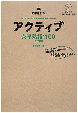 Active English Vocabulary & Idioms 1100: Introductory Edition