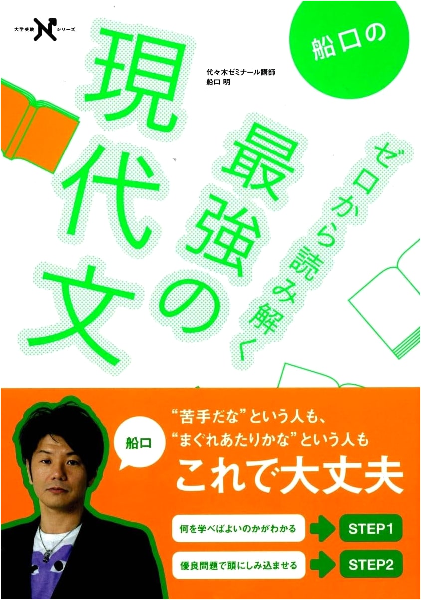 Modern Japanese Language Comprehension: The Ultimate Guide by Akira Funaguchi