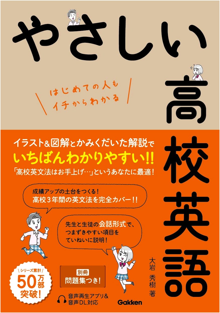 Gentle High School English by Hideki Oiwa