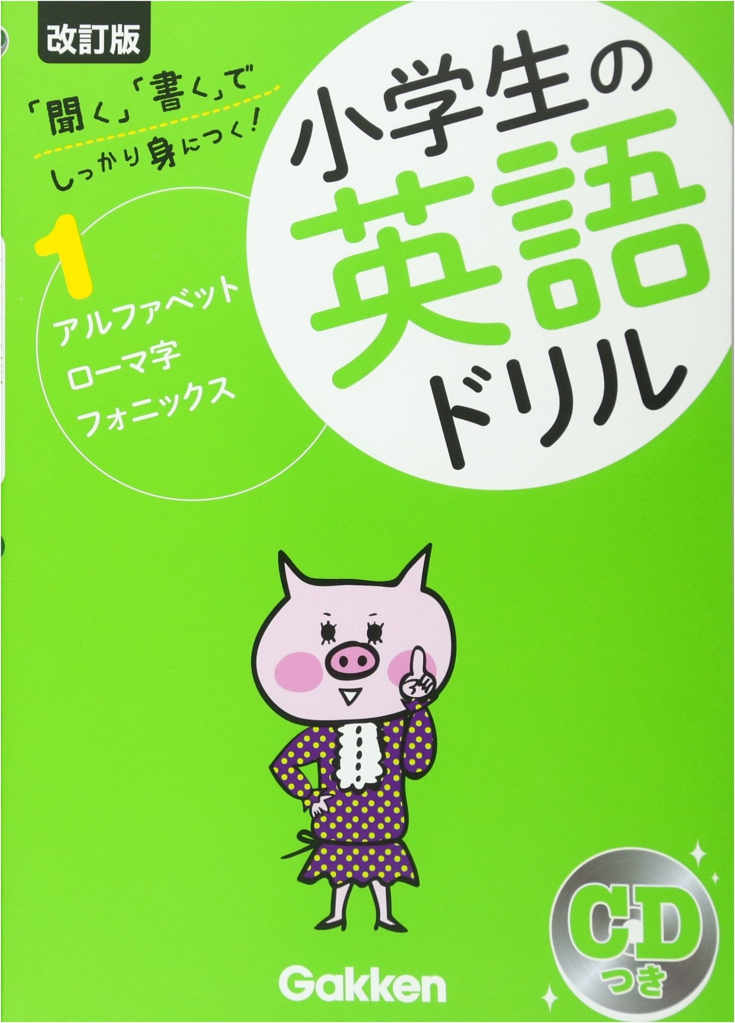 Alphabet, Romaji, and Phonics: English Workbook for Elementary School Students