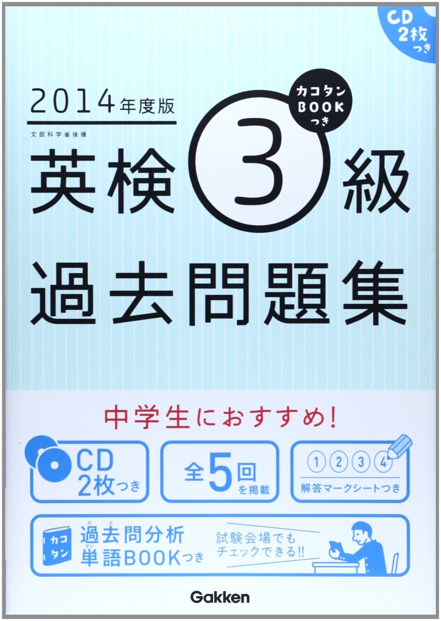 2014 Eiken Grade 3 Practice Book with Kakotan Book & Listening CD