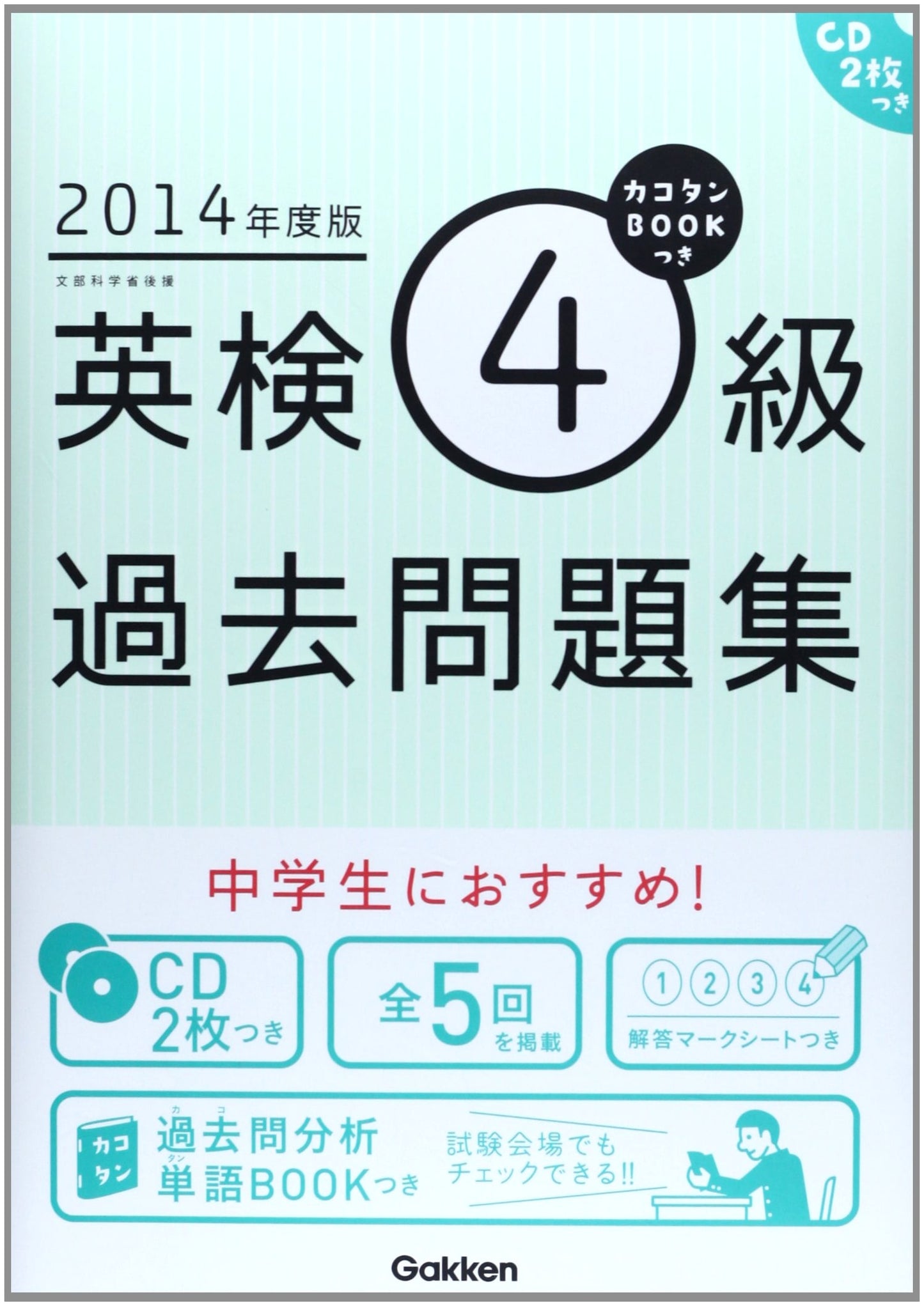 Eiken Grade 4 Practice Exam Book 2014 Edition w/ Listening CD by Gakken