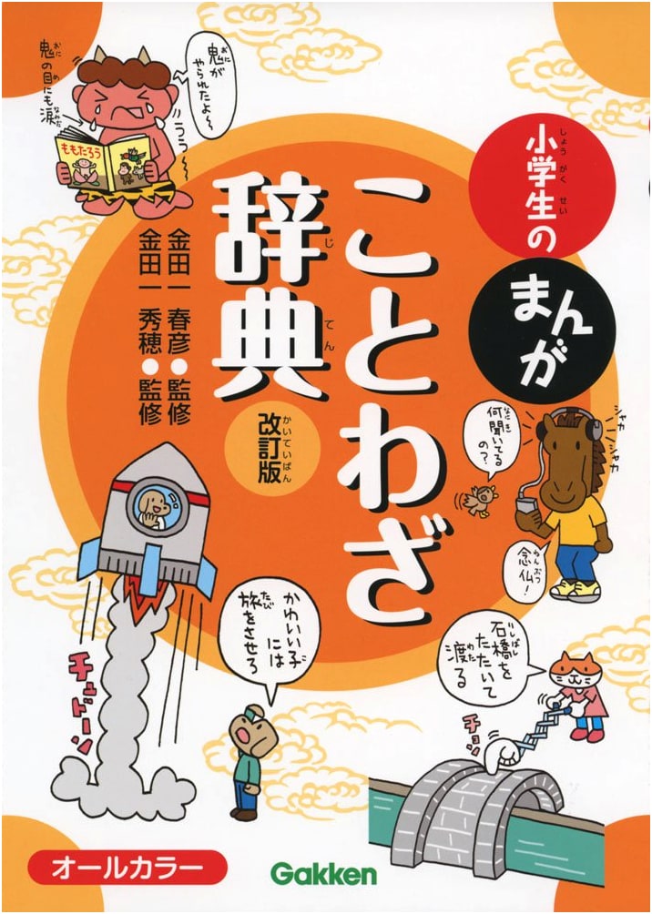 Manga Proverbs Dictionary for Elementary School Students, Revised Edition