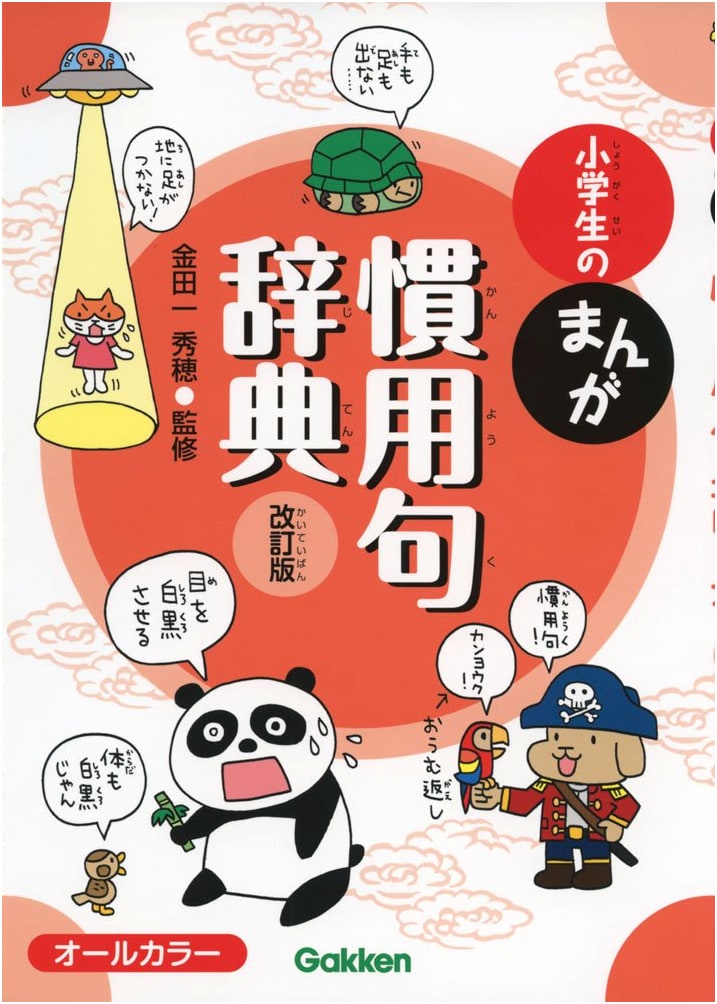 Manga Idiom Dictionary for Elementary School Students, Revised Edition