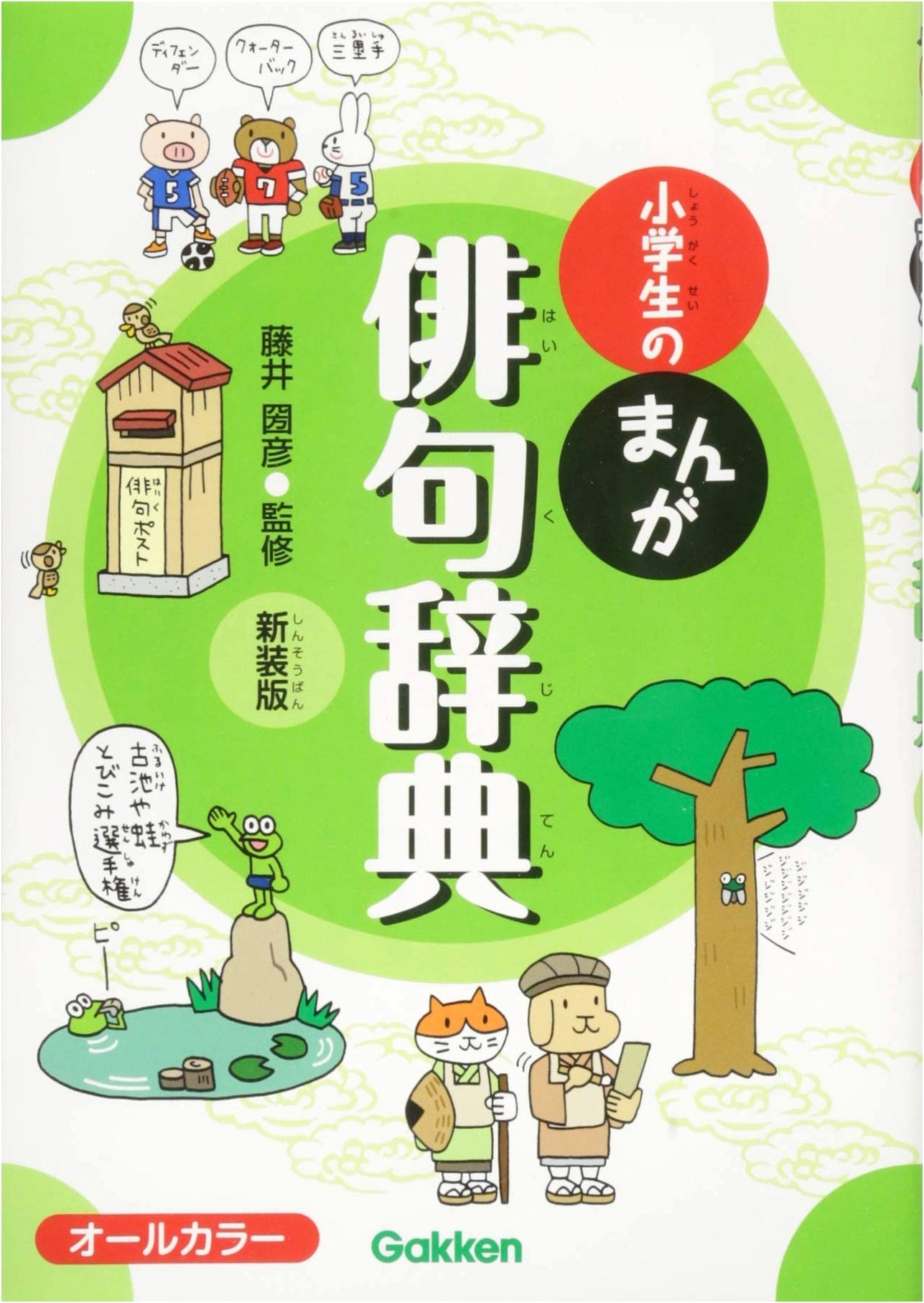 Manga Haiku Dictionary for Elementary Students - Revised Edition