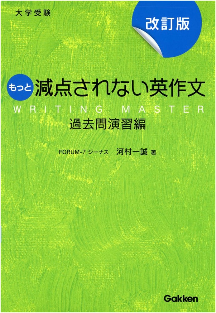 Score Higher on English Compositions: Past Exam Practice (Revised Edition)