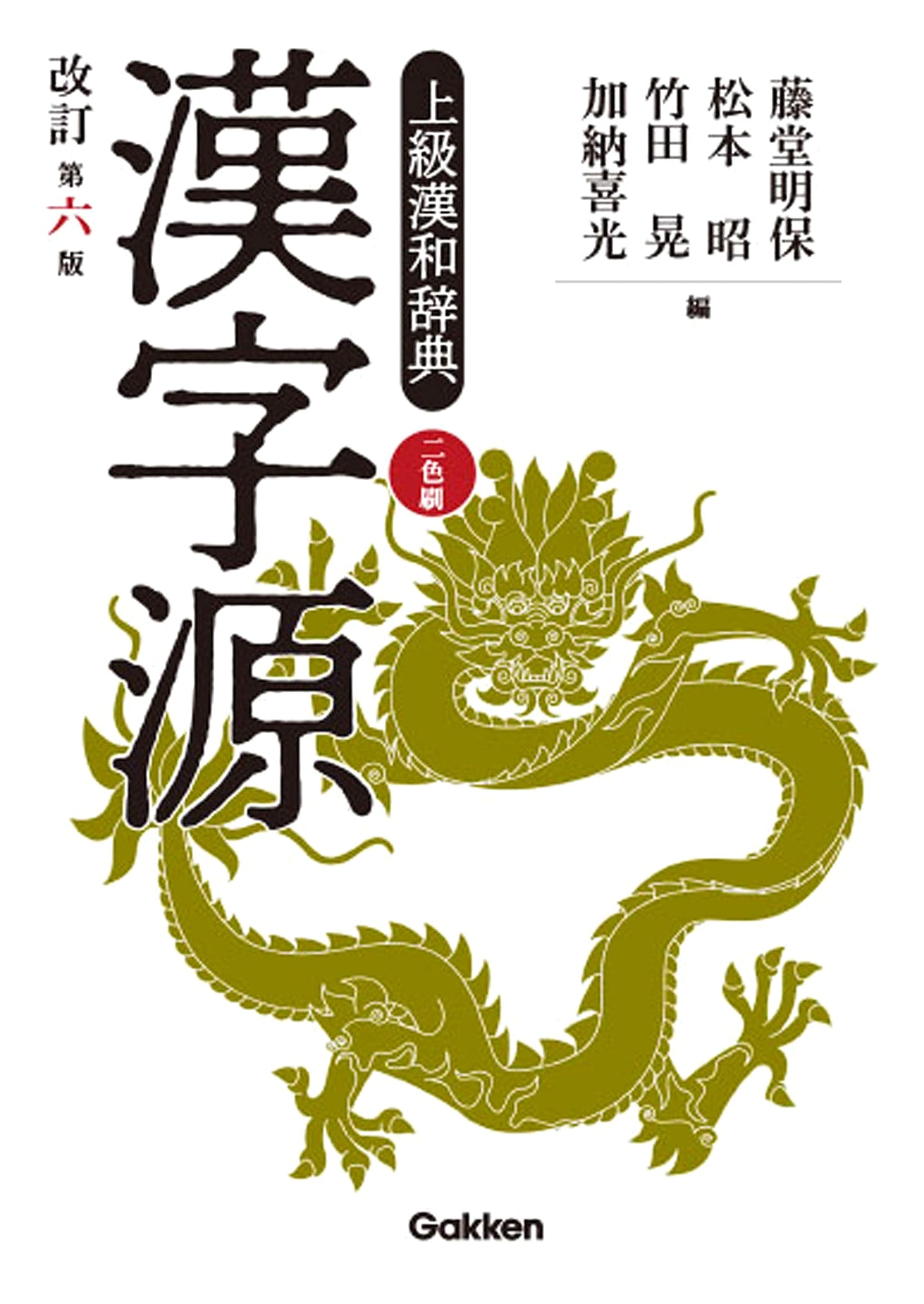 The Kanji Source: Revised Sixth Edition