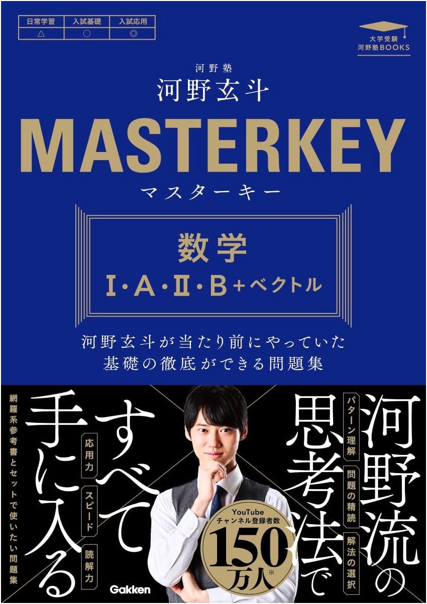 Master Key: Math I A II B + Vectors - Gentoo Kono's Essential Problems