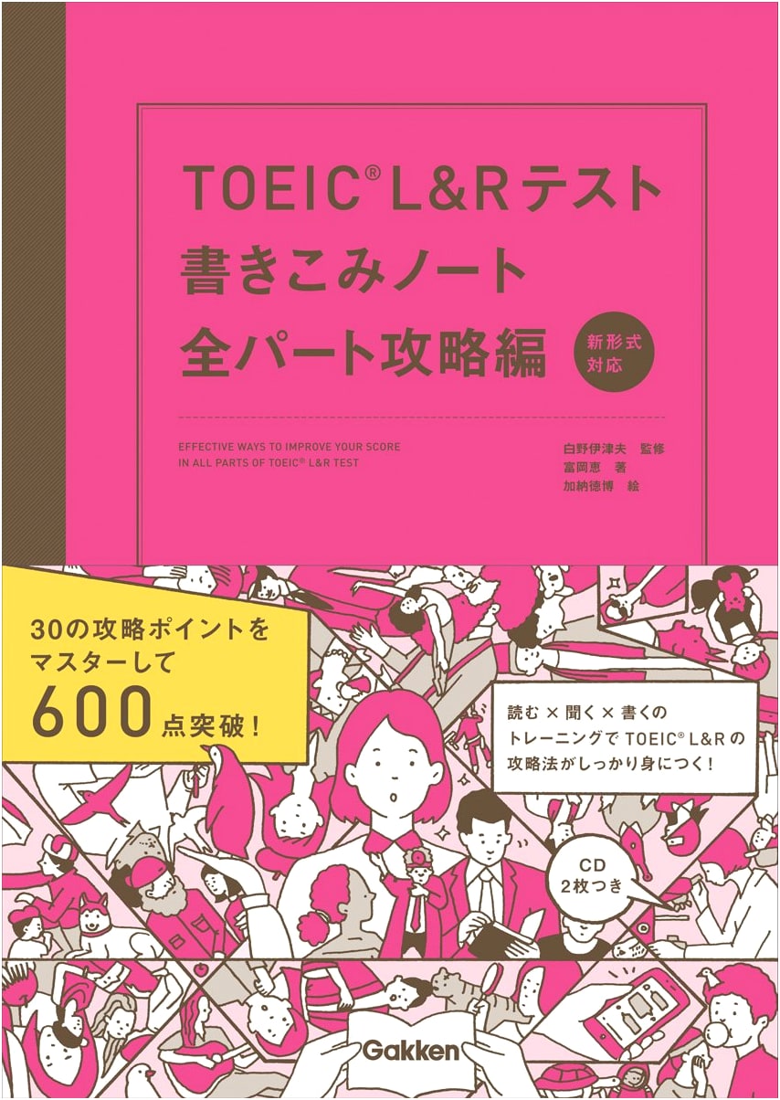 TOEIC L&R Test: Complete Guide with Practice Exercises by Megumi Tomioka