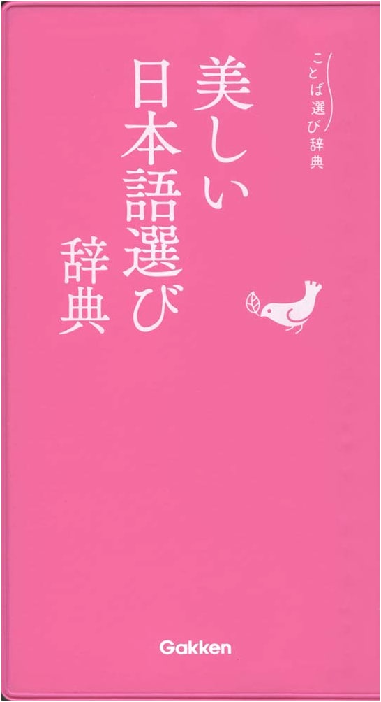 Dictionary for Choosing Beautiful Japanese Words