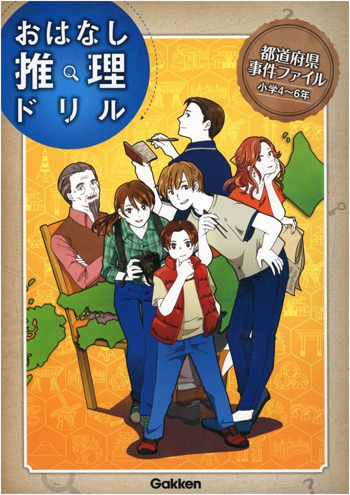 Prefecture Case Files: Grades 4-6 Detective Stories (Story Mystery Drill)