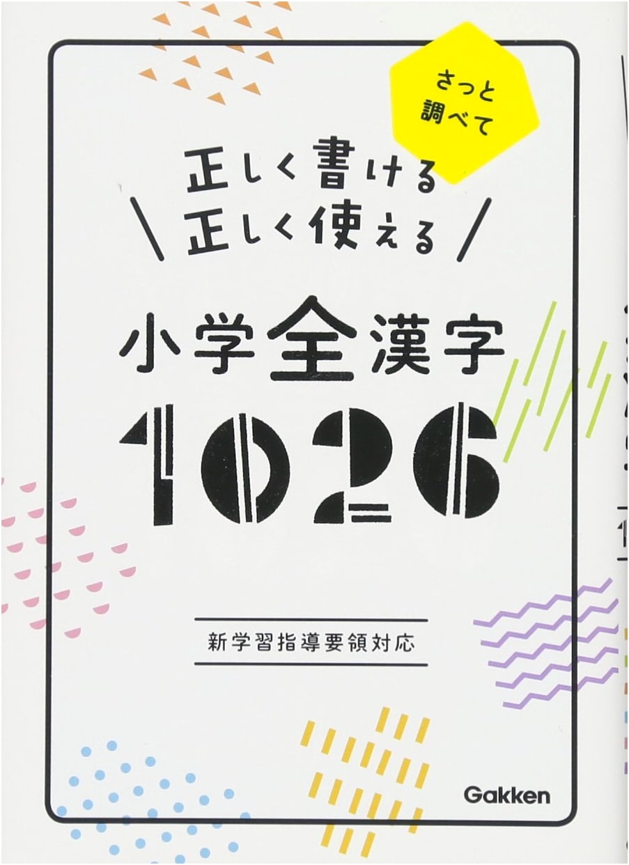 Mastering Elementary Kanji: A Comprehensive Guide to 1026 Characters