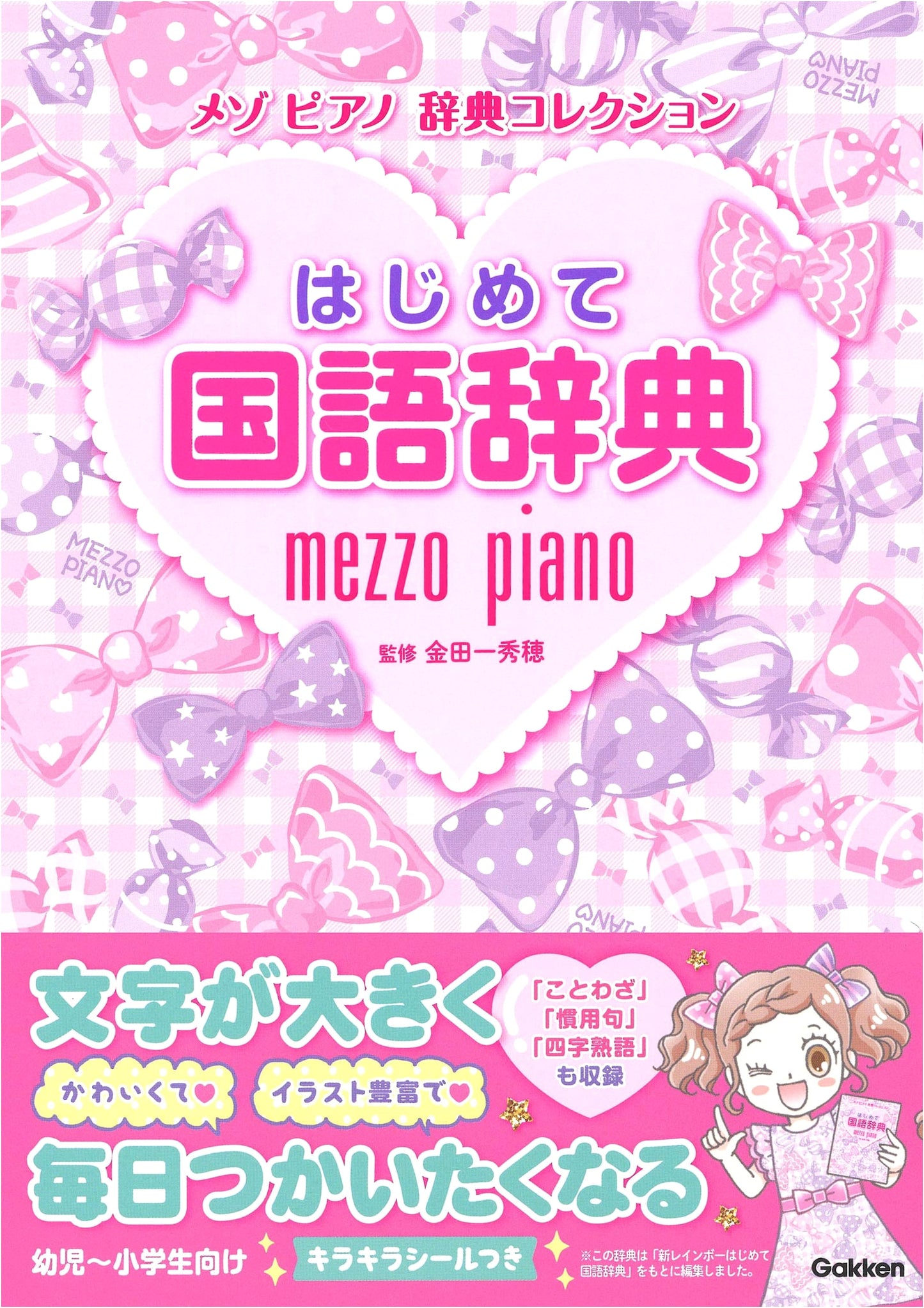My First Japanese Language Dictionary (Mezzo Piano Dictionary Collection)