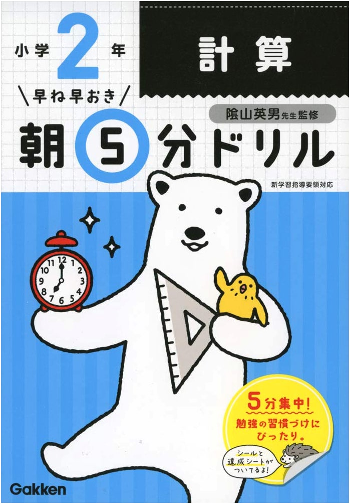 Grade 2 Math Calculation Drill: Early to Bed, Early to Rise, 5-Minute Morning
