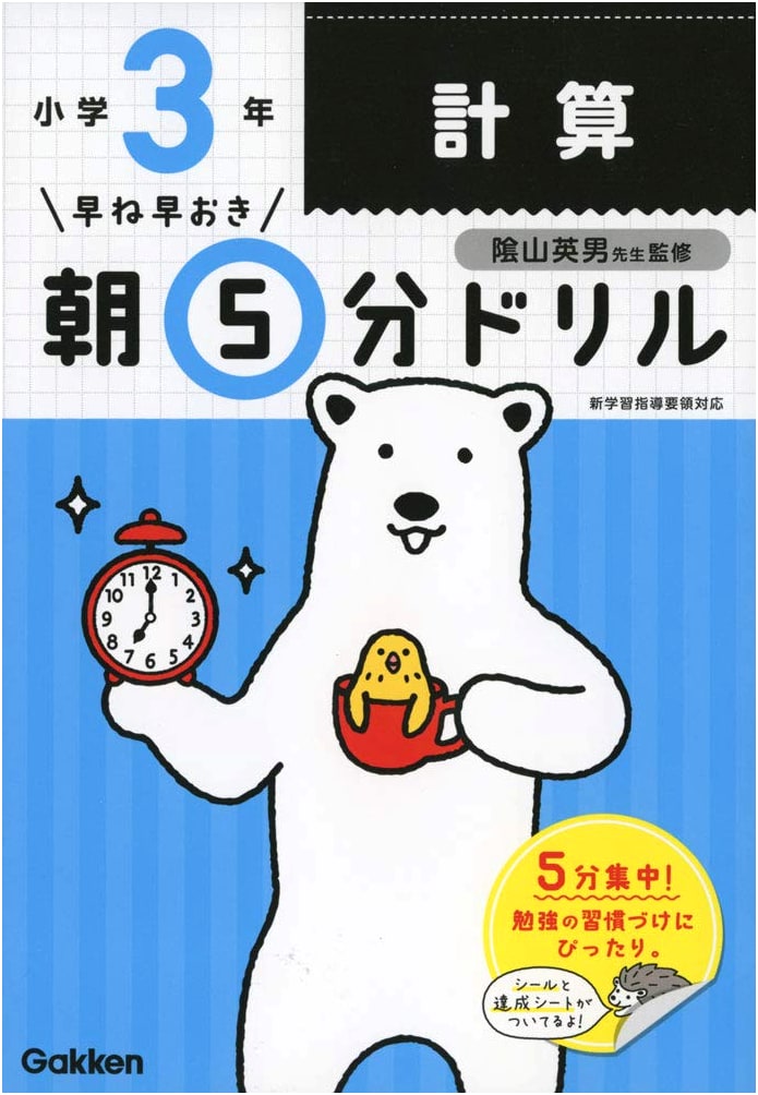 Grade 3 Math Calculation Drill: Early to Bed, Early to Rise, 5-Minute Morning Practice
