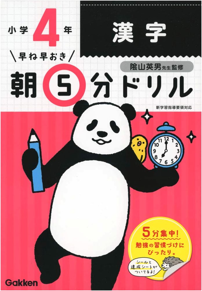 Grade 4 Kanji: Early to Bed, Early to Rise, 5-Minute Morning Drill by Gakken