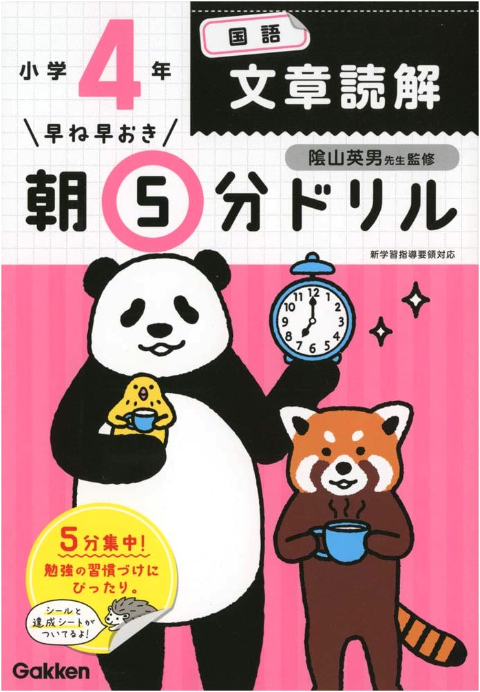 4th Grade Japanese Language Arts: Reading Comprehension - 5-Minute Morning Drill