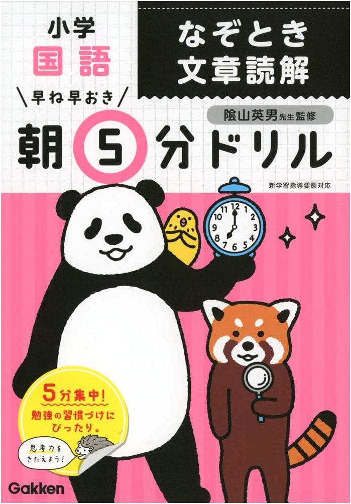 Elementary Japanese Language: Mystery-Solving Reading Comprehension (5-Minute Morning Drill)