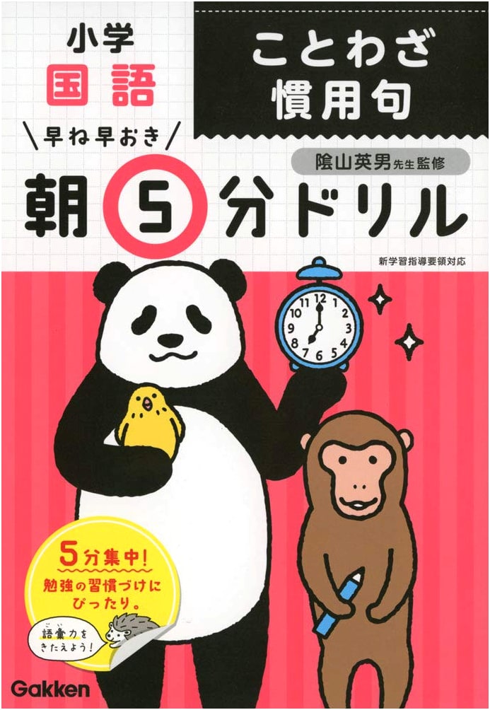 Japanese Proverbs & Idioms: Early Bird 5-Minute Drill