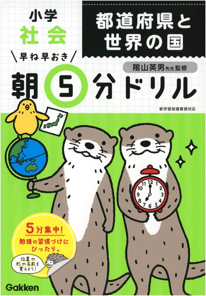 Elementary School Social Studies: Prefectures & Countries (5-Minute Morning Drill)