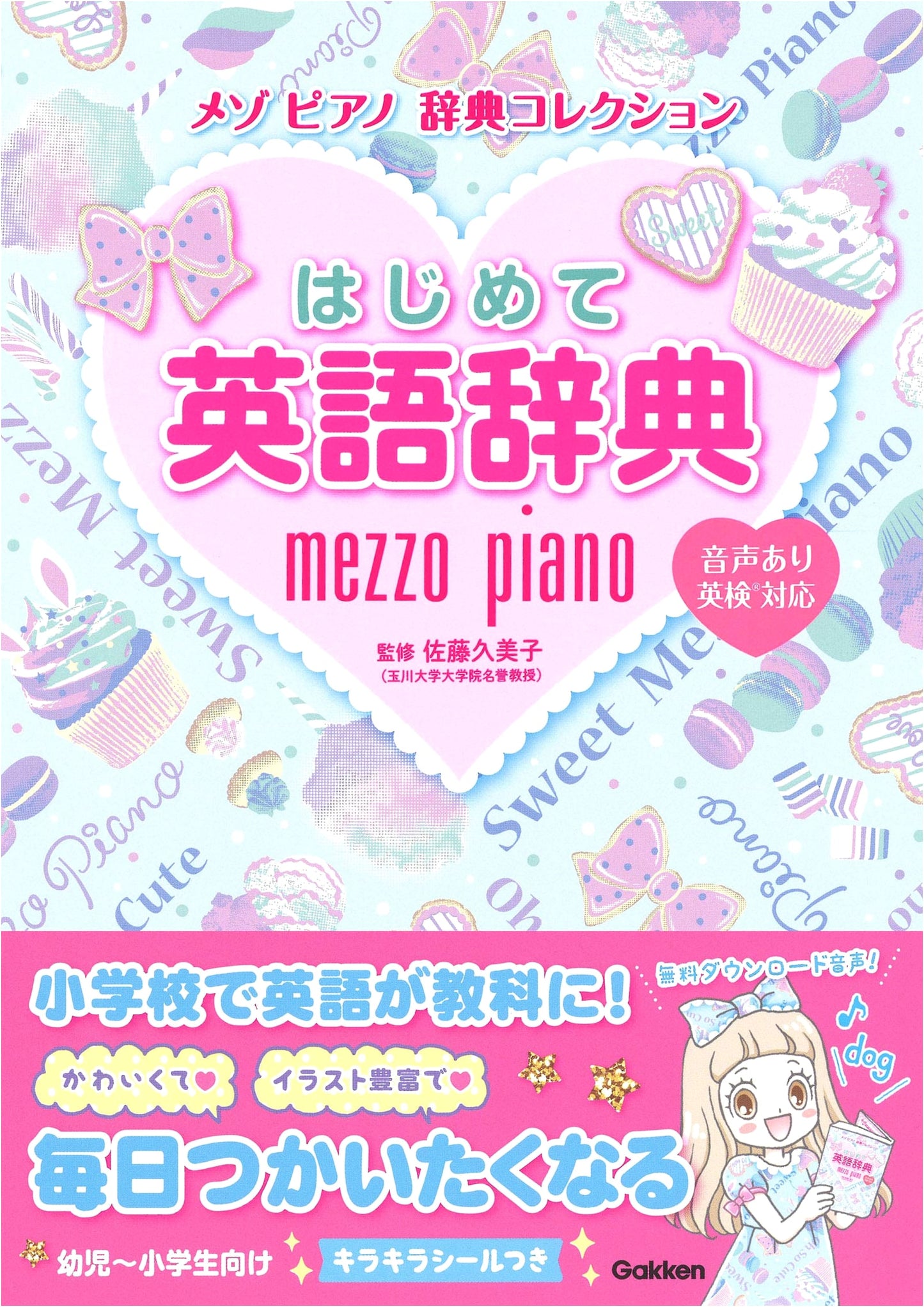 My First English Dictionary: Mezzo Piano Dictionary Collection