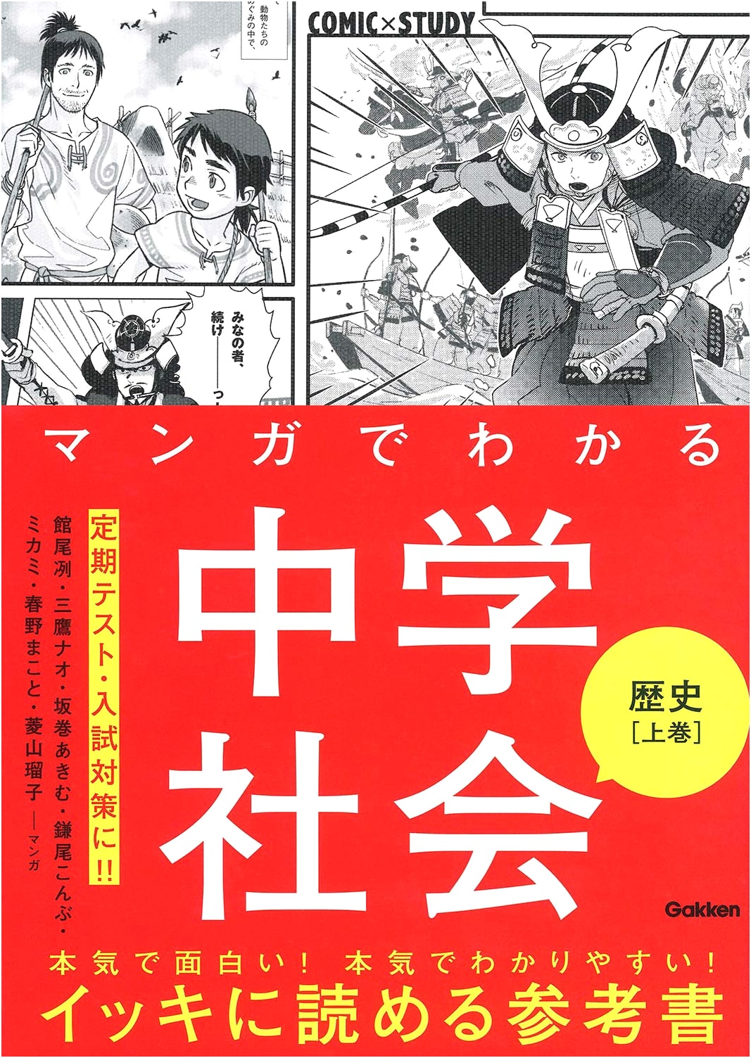 Manga Guide to Junior High Social Studies: History, Vol. 1 by Kan'o Retsu