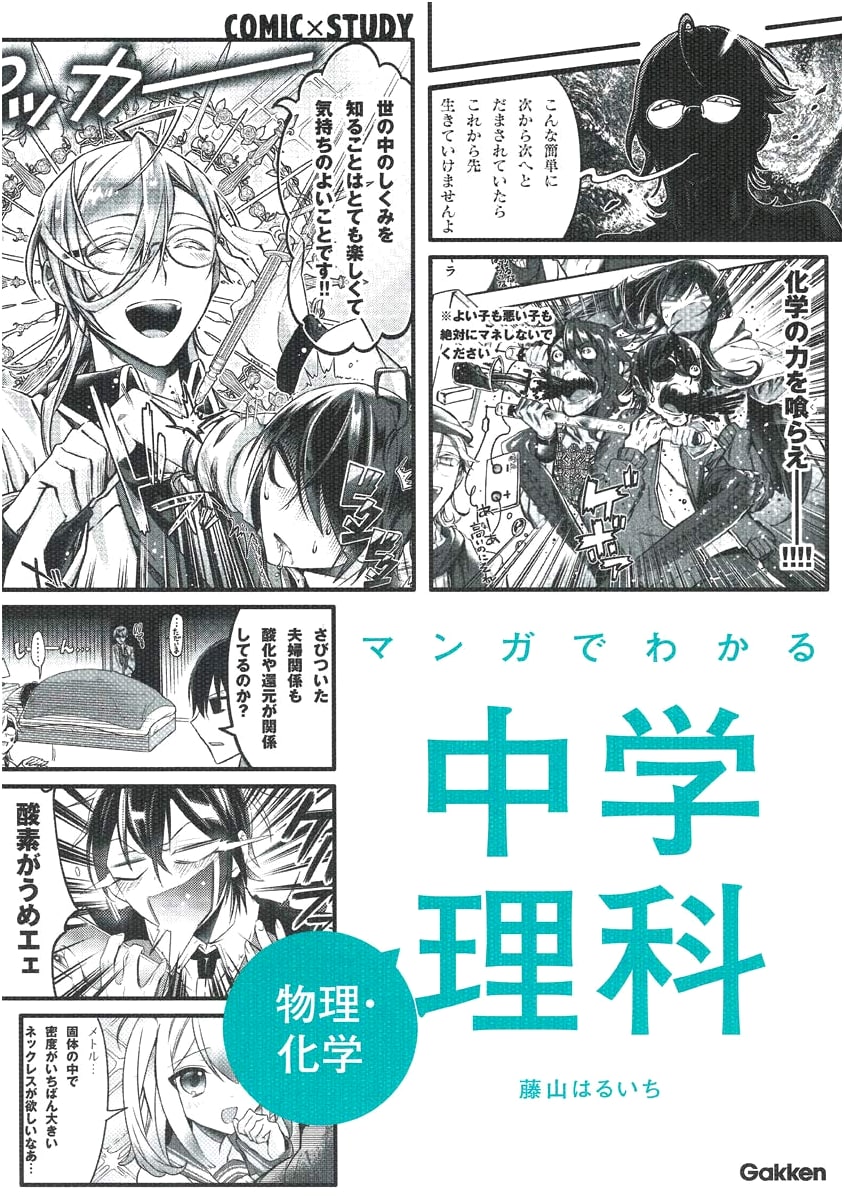Manga Guide to Junior High Science: Physics and Chemistry