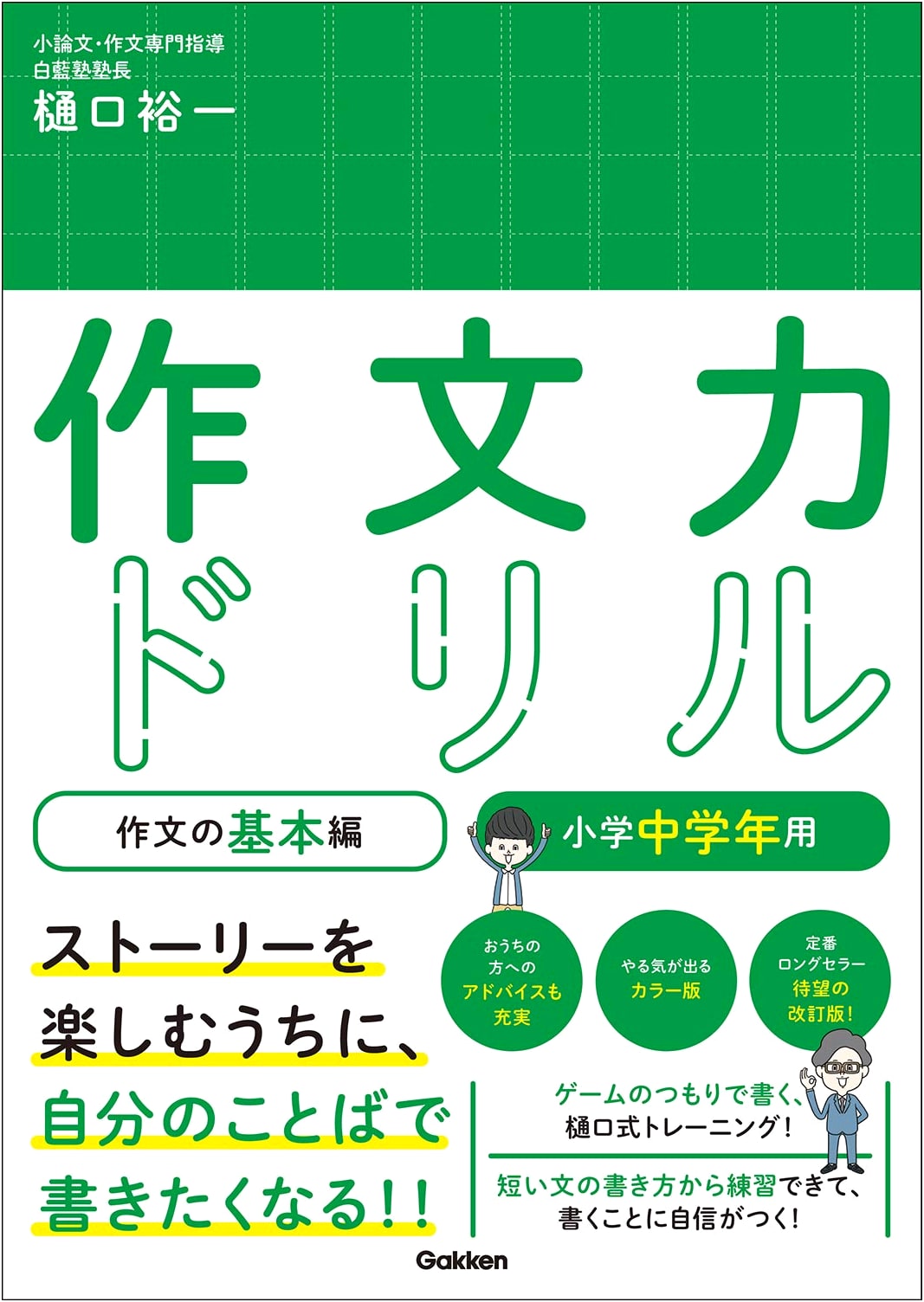 Composition Power Drill: Basic Composition for Elementary & Middle School - Yuichi Higuchi
