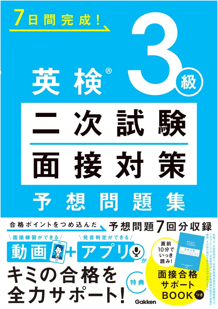 Eiken Grade 3 Interview Prep & Practice Exam Book: Video Exercises & App Pronunciation