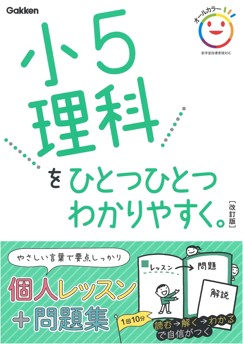 Elementary School Grade 5 Science Made Easy