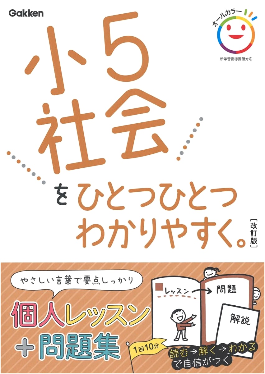 Understanding Fifth Grade Social Studies Step-by-Step by Gakken